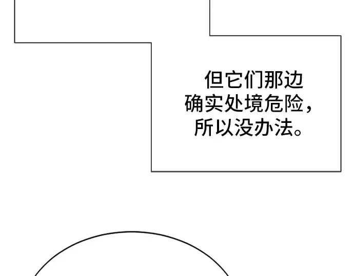 《史诗级领地设计师》第54话图53
