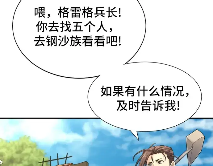 《史诗级领地设计师》第54话图54