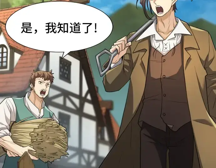 《史诗级领地设计师》第54话图55
