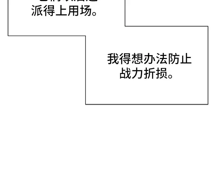 《史诗级领地设计师》第54话图57