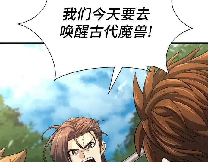 《史诗级领地设计师》第54话图66