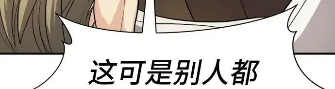 《史诗级领地设计师》第54话图68