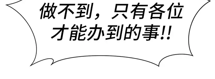 《史诗级领地设计师》第54话图69