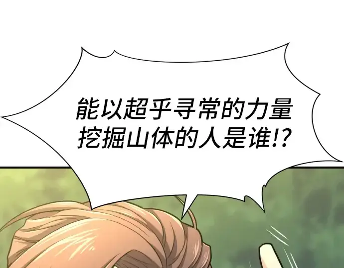 《史诗级领地设计师》第54话图70