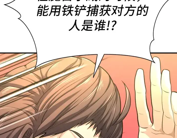 《史诗级领地设计师》第54话图78
