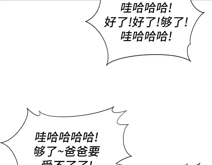 《史诗级领地设计师》第54话图9