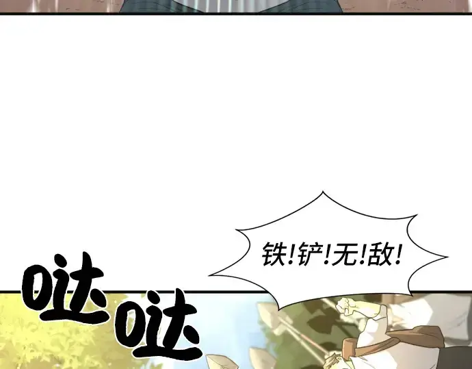 《史诗级领地设计师》第54话图92