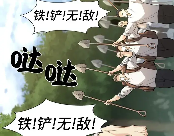 《史诗级领地设计师》第54话图94