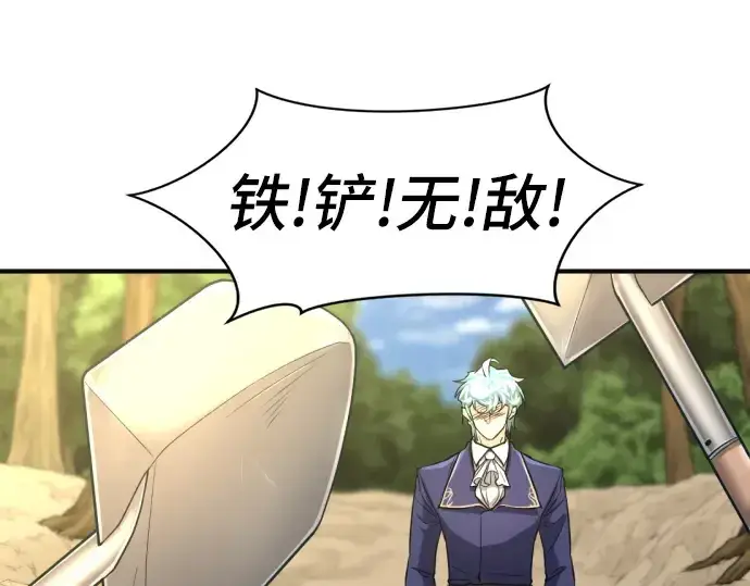 《史诗级领地设计师》第54话图98