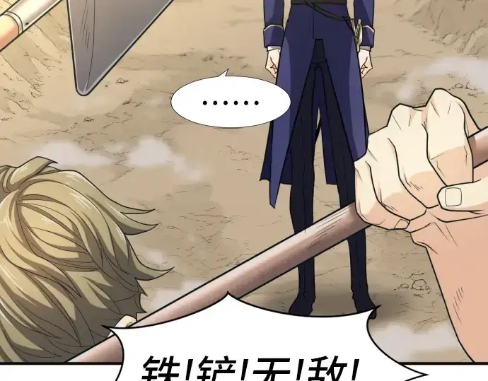 《史诗级领地设计师》第54话图99