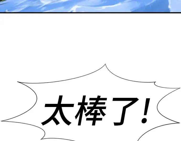 《史诗级领地设计师》第55话图121