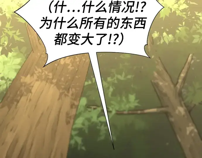 《史诗级领地设计师》第55话图127