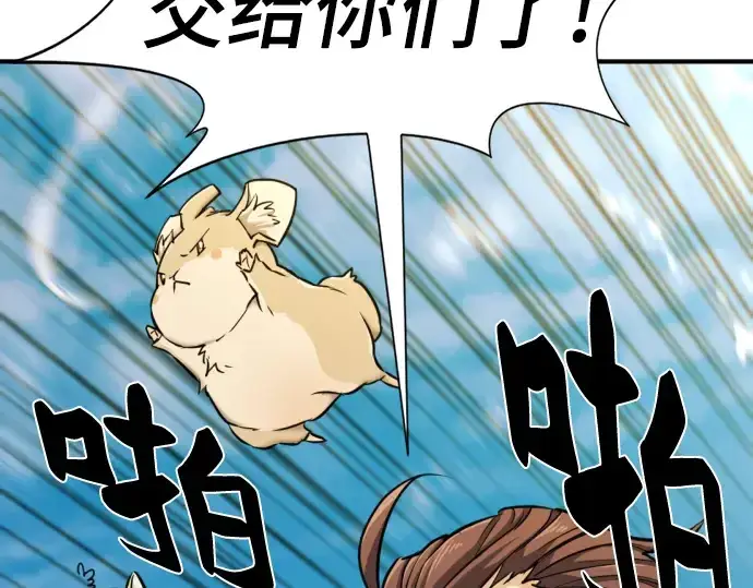 《史诗级领地设计师》第55话图149
