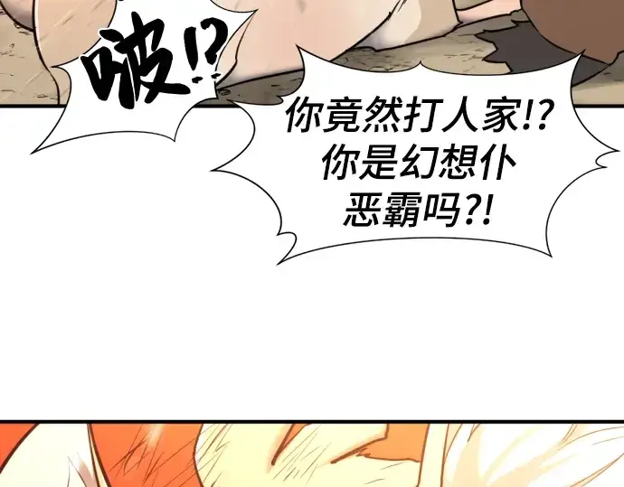 《史诗级领地设计师》第55话图155