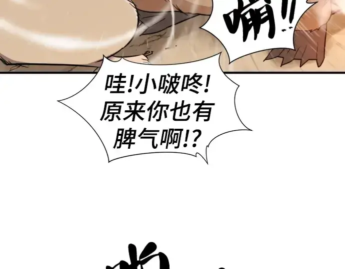 《史诗级领地设计师》第55话图159