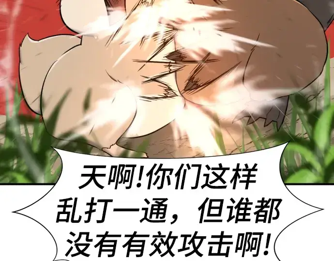《史诗级领地设计师》第55话图161