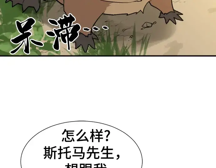 《史诗级领地设计师》第55话图196