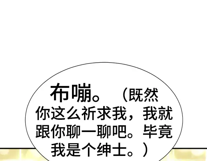 《史诗级领地设计师》第55话图201