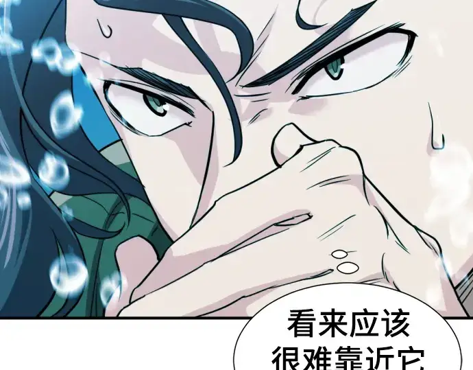 《史诗级领地设计师》第55话图28