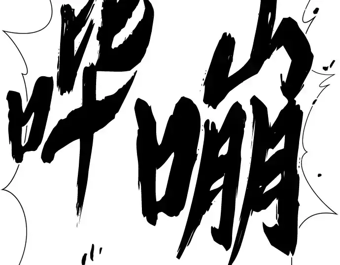 《史诗级领地设计师》第55话图61