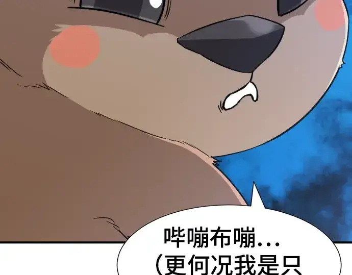 《史诗级领地设计师》第55话图73