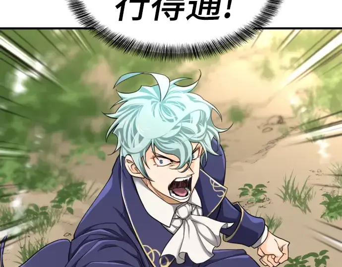 《史诗级领地设计师》第55话图75