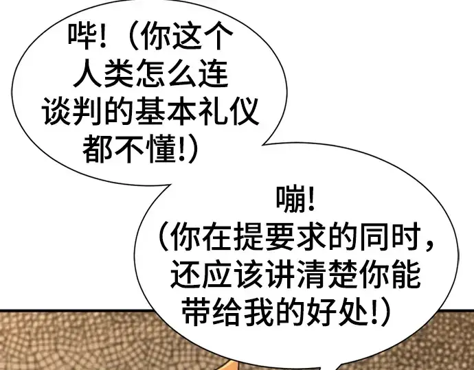《史诗级领地设计师》第56话图10