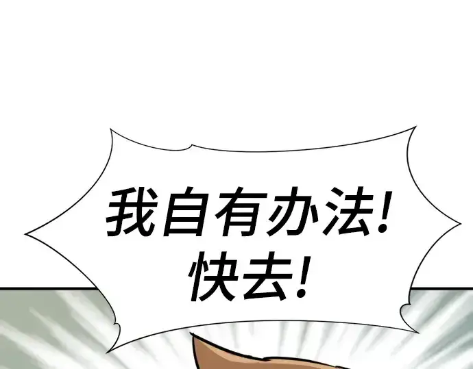 《史诗级领地设计师》第56话图100