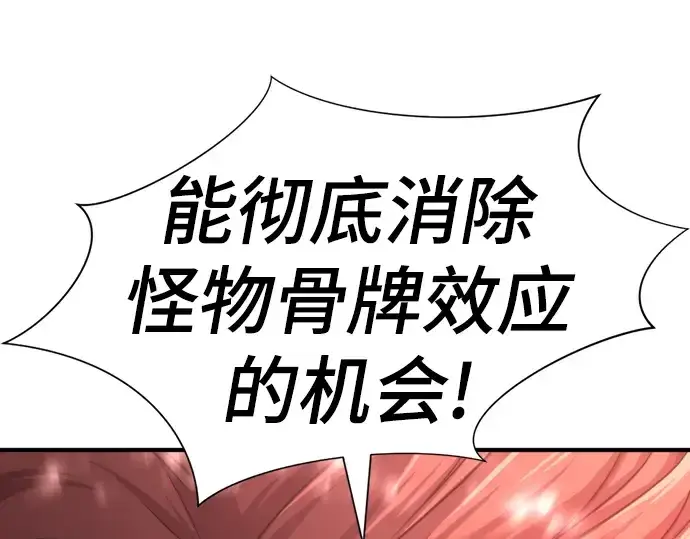 《史诗级领地设计师》第56话图107