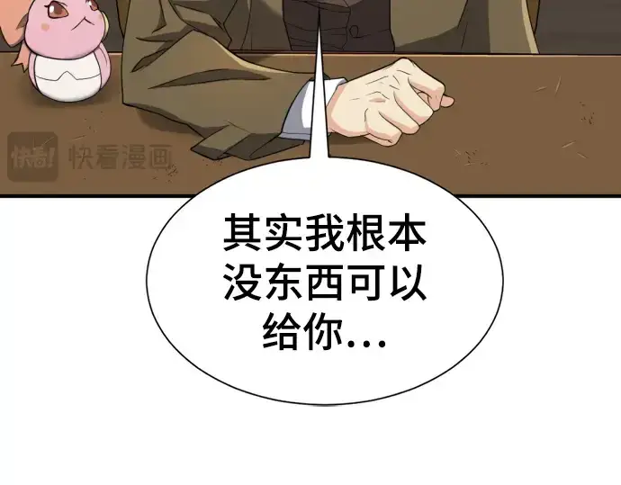 《史诗级领地设计师》第56话图14