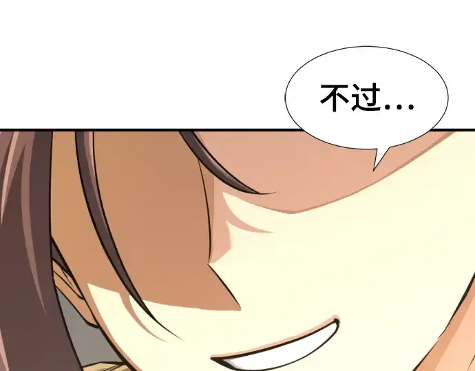 《史诗级领地设计师》第56话图15