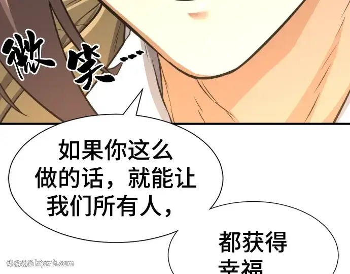 《史诗级领地设计师》第56话图16