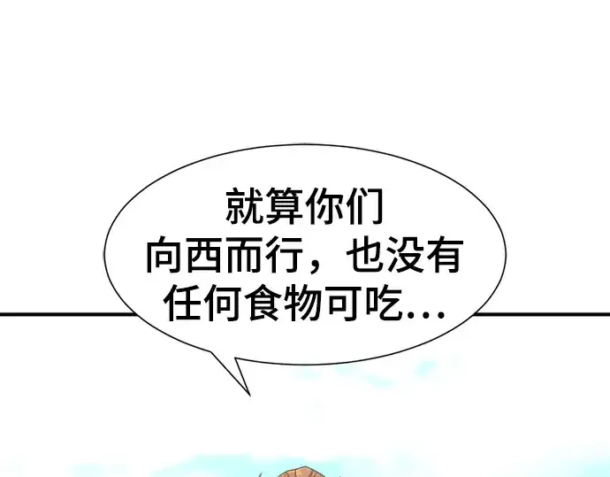 《史诗级领地设计师》第56话图164