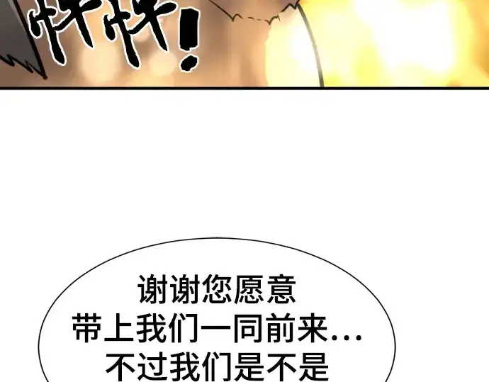 《史诗级领地设计师》第56话图198