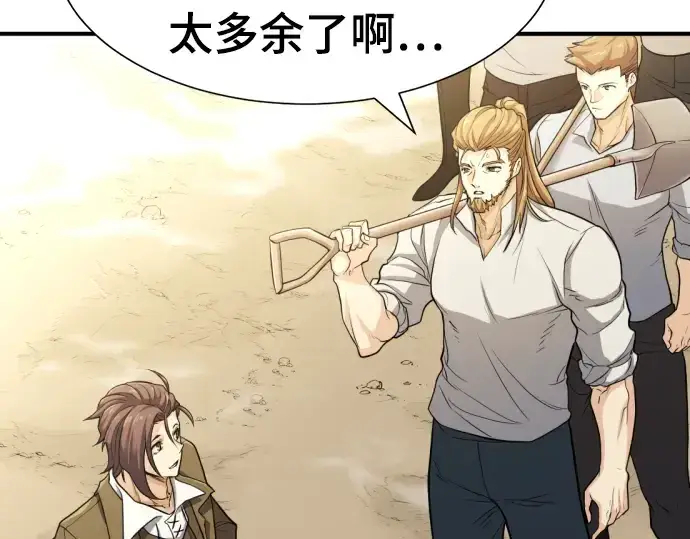 《史诗级领地设计师》第56话图199