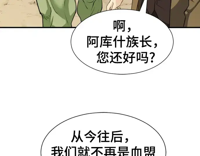 《史诗级领地设计师》第56话图204