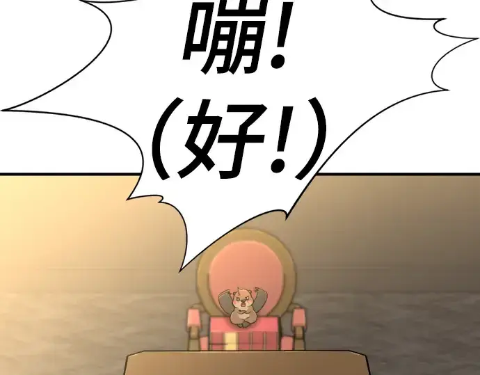 《史诗级领地设计师》第56话图26