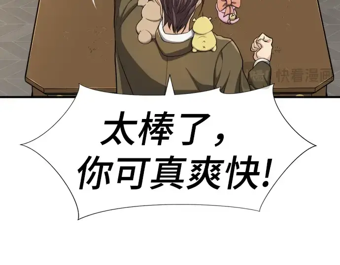 《史诗级领地设计师》第56话图28