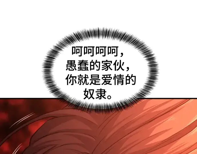 《史诗级领地设计师》第56话图29