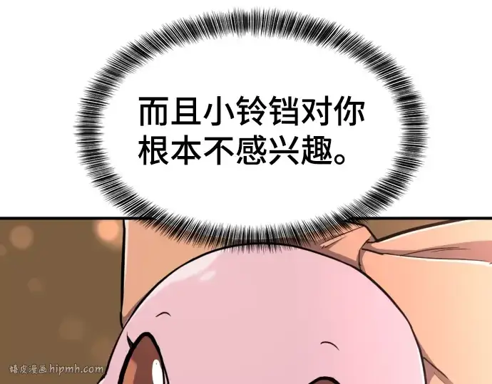 《史诗级领地设计师》第56话图32