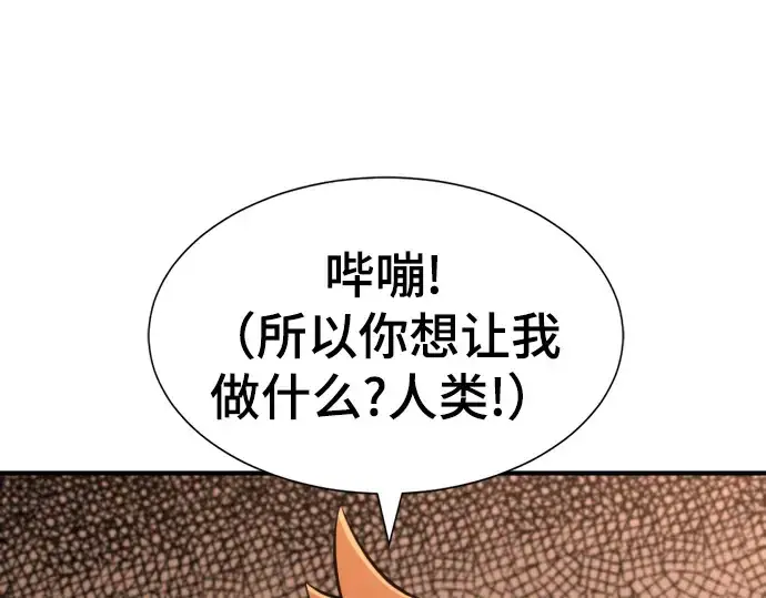 《史诗级领地设计师》第56话图5