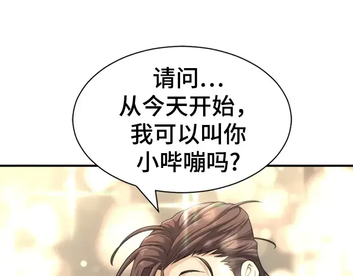 《史诗级领地设计师》第56话图50