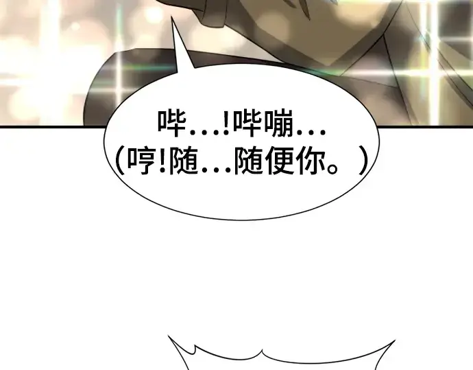 《史诗级领地设计师》第56话图52