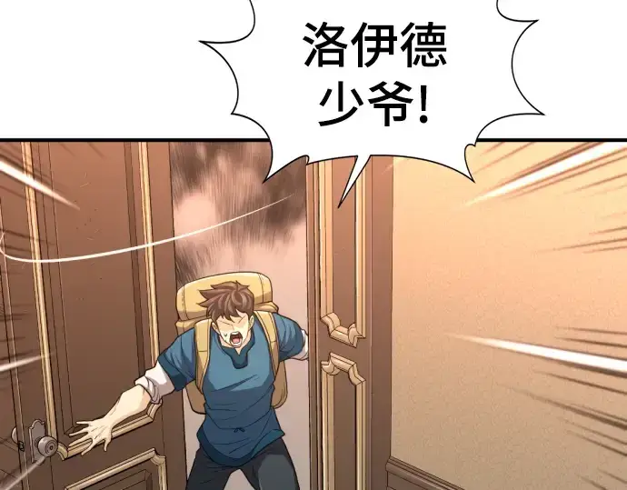 《史诗级领地设计师》第56话图53