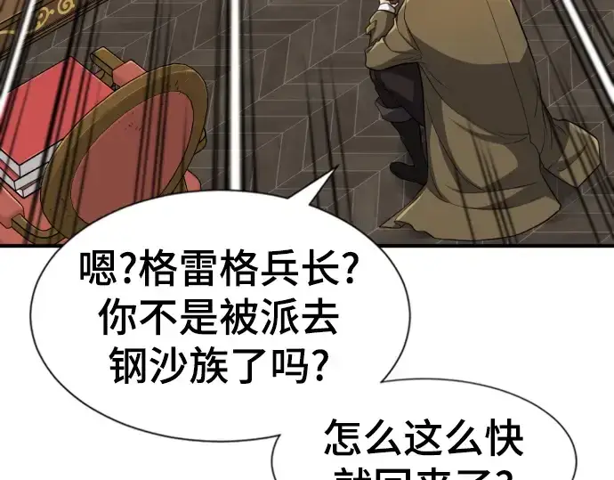 《史诗级领地设计师》第56话图55