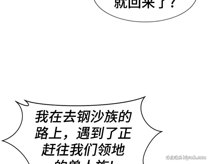《史诗级领地设计师》第56话图56