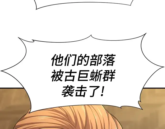 《史诗级领地设计师》第56话图59