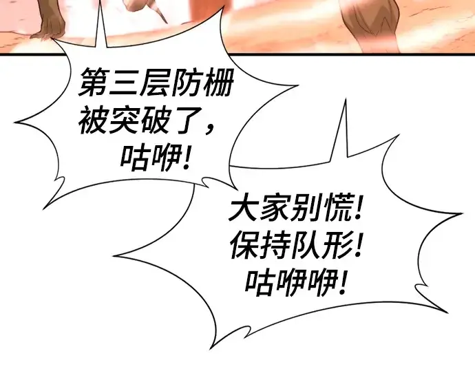 《史诗级领地设计师》第56话图65