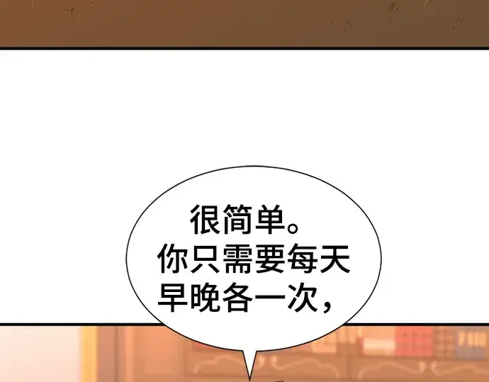 《史诗级领地设计师》第56话图7