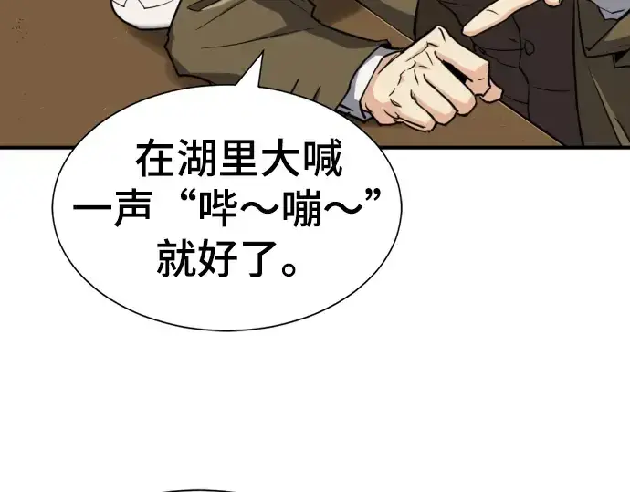《史诗级领地设计师》第56话图9